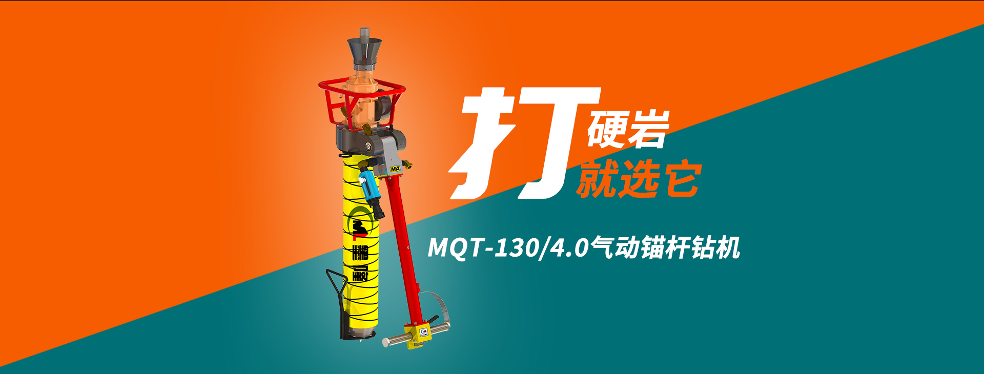 支護(hù)鉆機(jī)