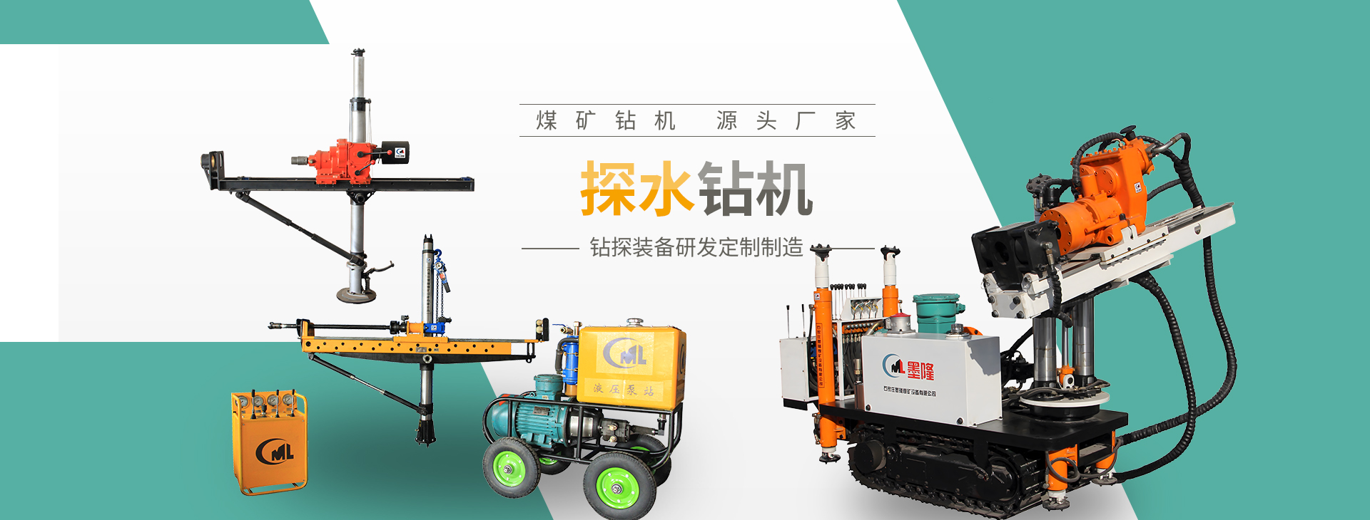 探放鉆機