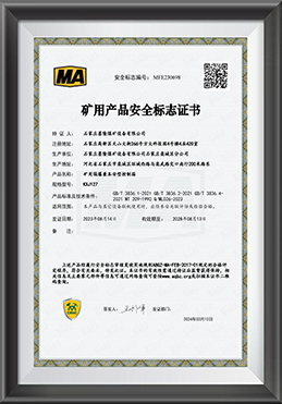 墨隆煤安認證