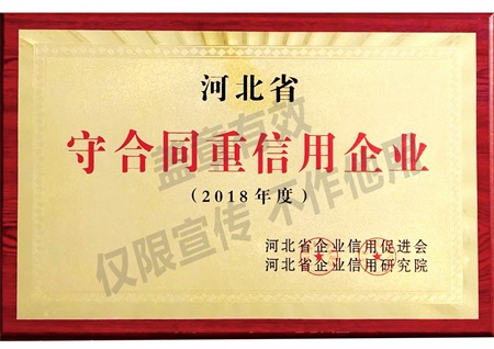 守合同重信用企業(yè)