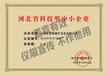 科技型中小企業(yè)