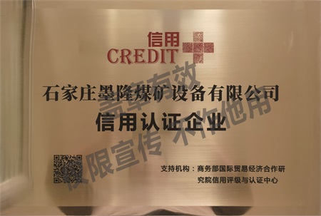 信用認(rèn)證企業(yè)