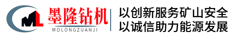 石家莊墨隆煤礦設(shè)備有限公司